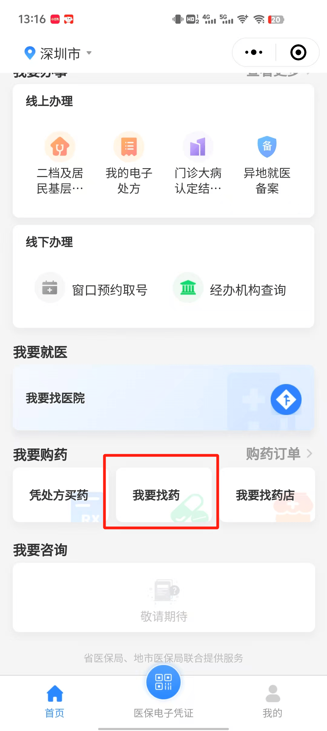 丽江深圳医保卡提现代办联系方式(深圳哪里有医保提现的地方)