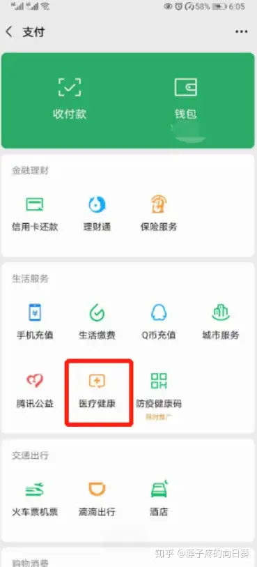 丽江医保卡余额怎么转到微信余额(医保卡余额怎么转给家人怎么操作)