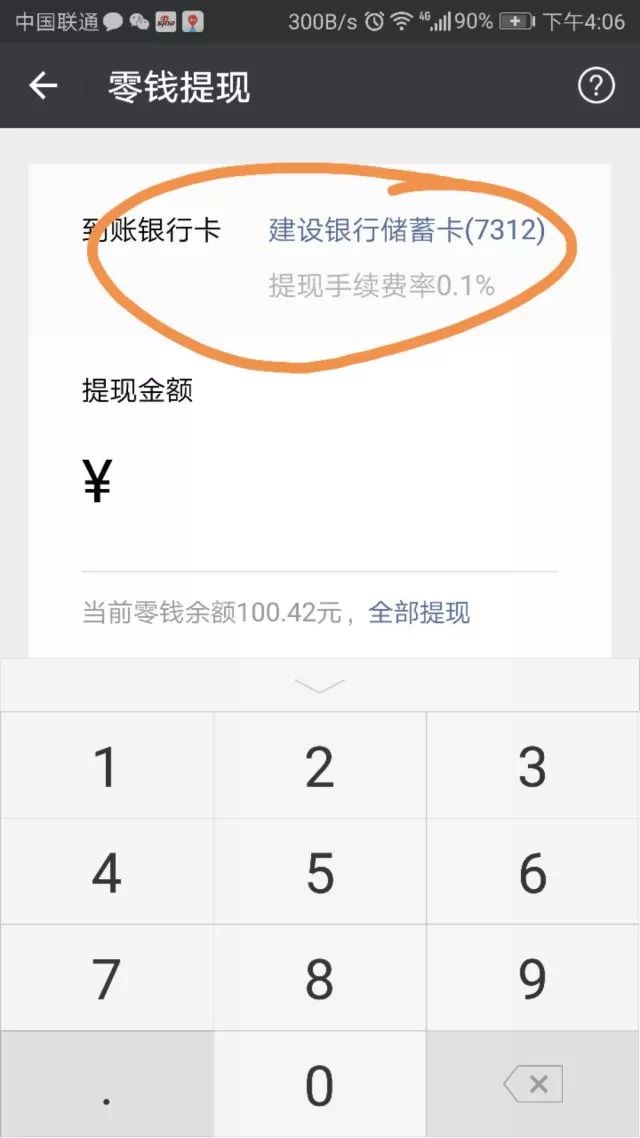 丽江医保卡余额提现微信有限额吗(医保卡余额提现微信有限额吗怎么办)