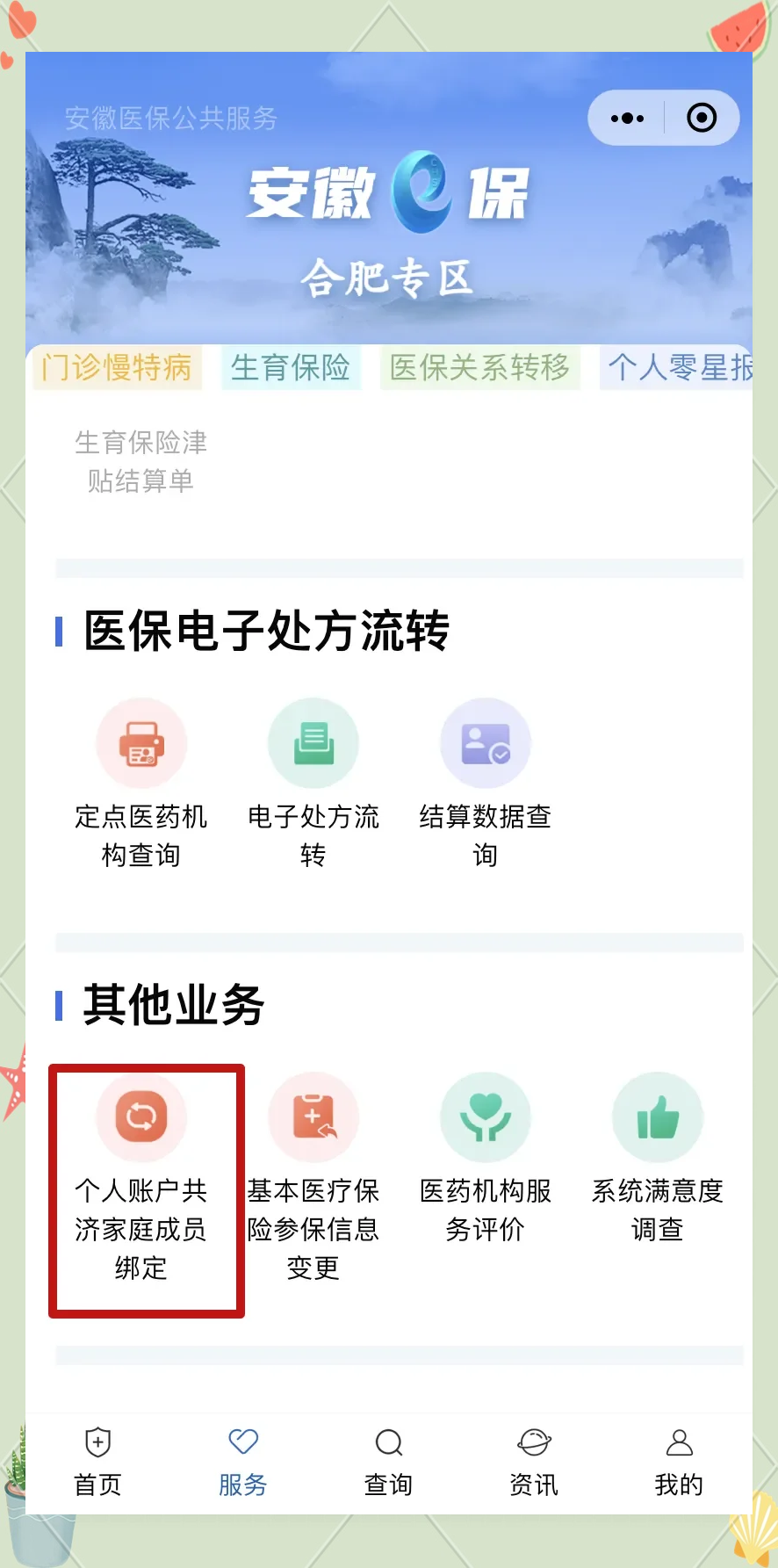 丽江医保卡怎么绑到微信上面(谁能提供医保卡怎么绑到微信上面去？)