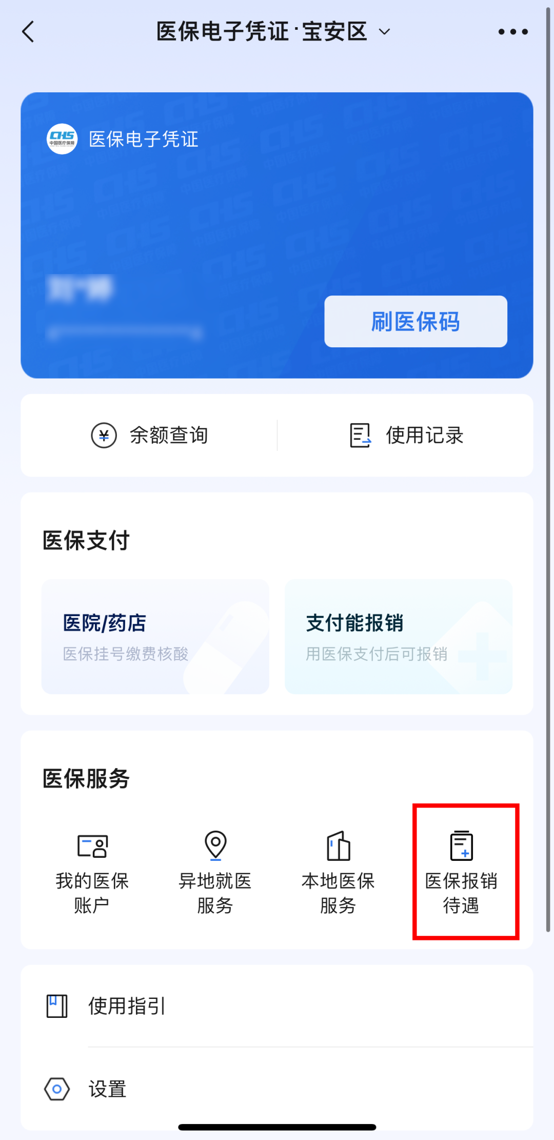 丽江医保卡怎么用微信提现(谁能提供怎么样用医保卡提现？)