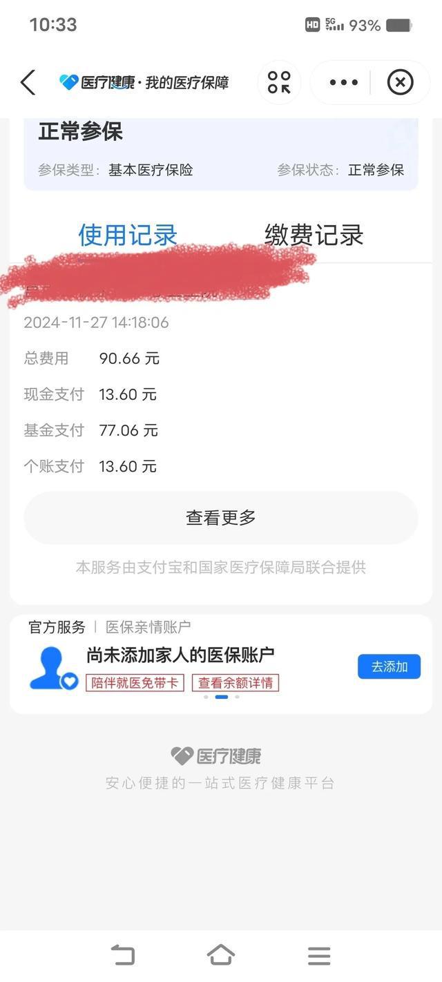 丽江独家分享医保卡打钱明细怎么查的渠道(找谁办理丽江医保卡打款记录查询？)