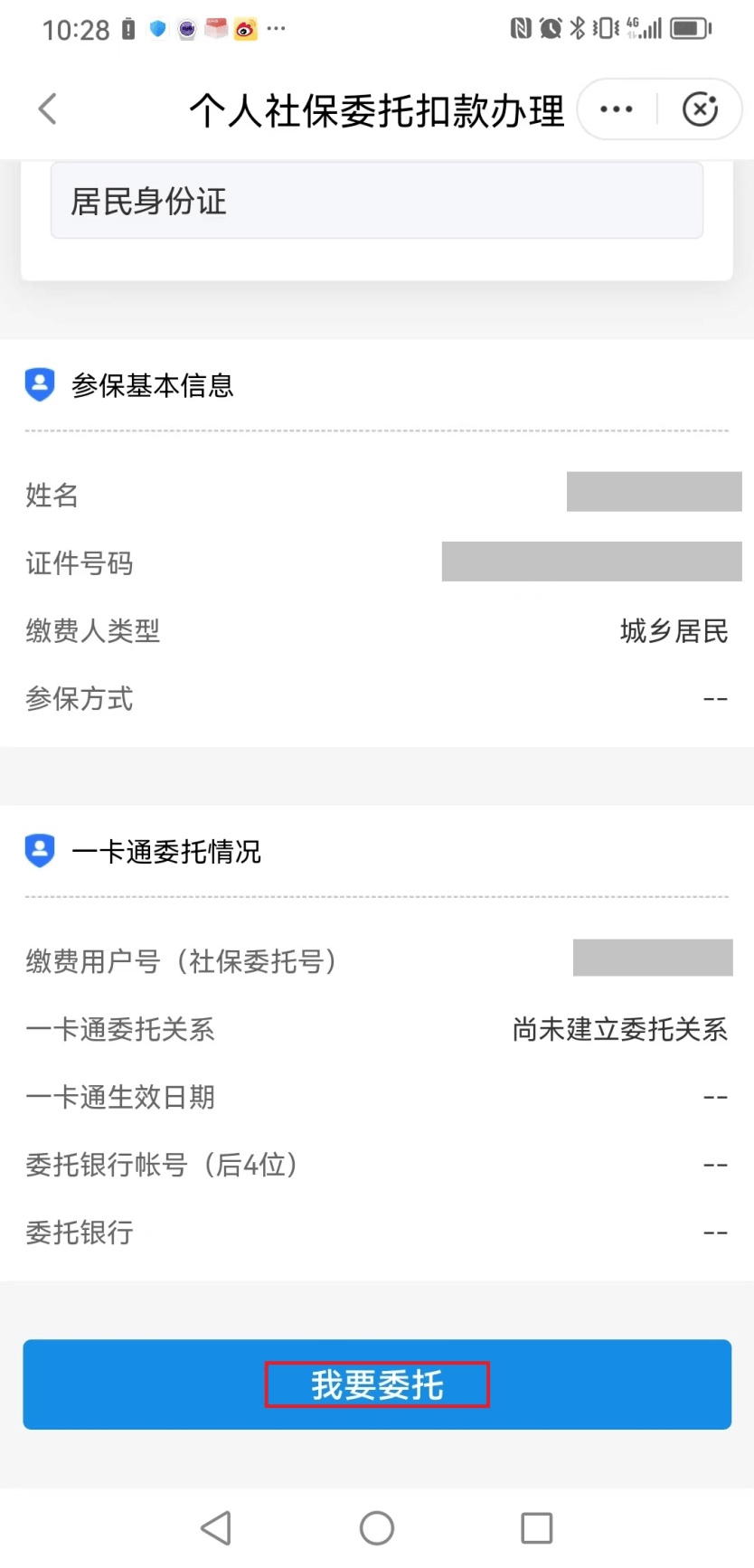 丽江独家分享医保卡怎么绑定微信提现的渠道(找谁办理丽江医保卡怎么绑到微信？)