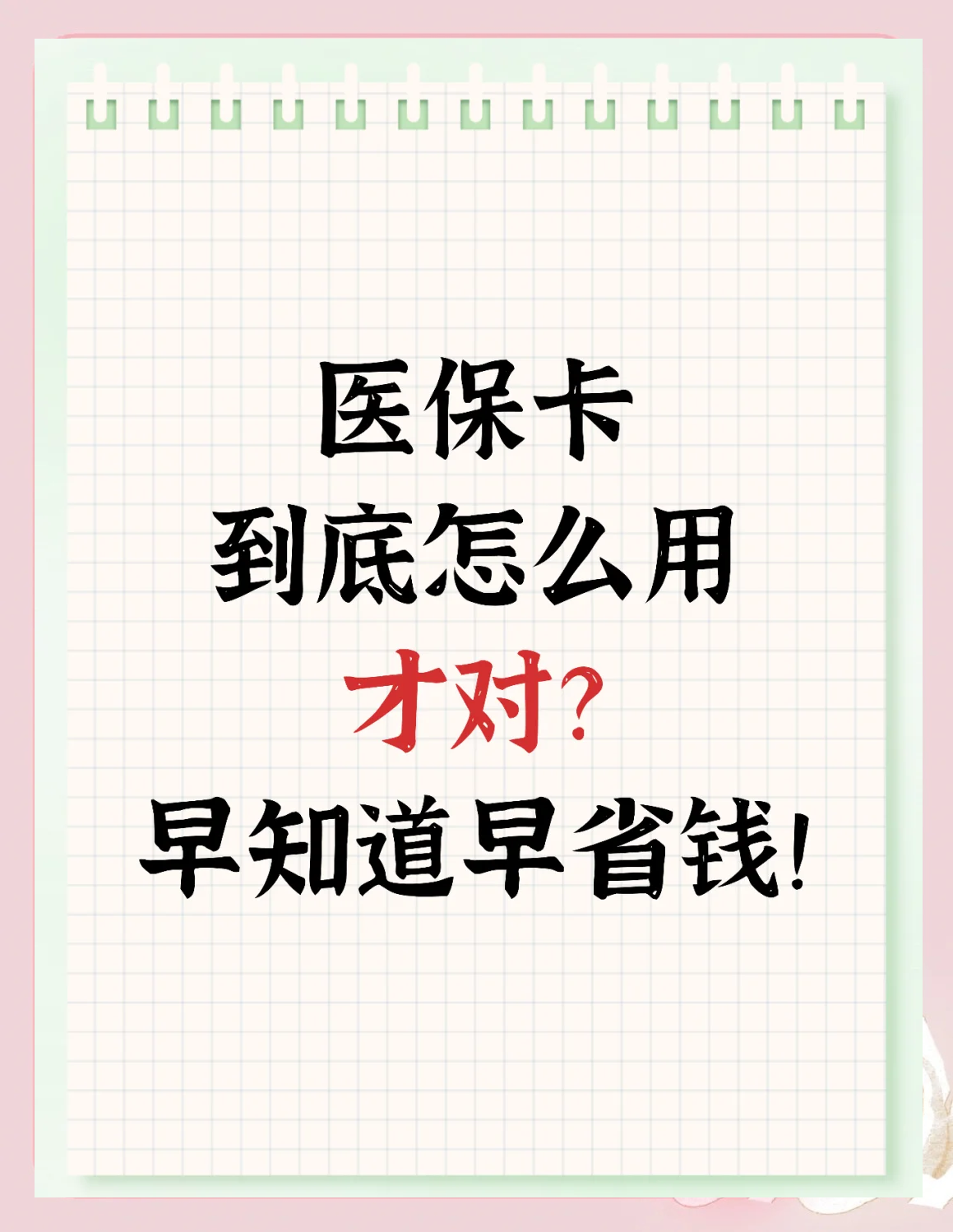 丽江最新为什么尽量别用医保卡里的钱方法分析(最方便真实的丽江为什么尽量别用医保卡里的钱医保卡有几种叫法方法)
