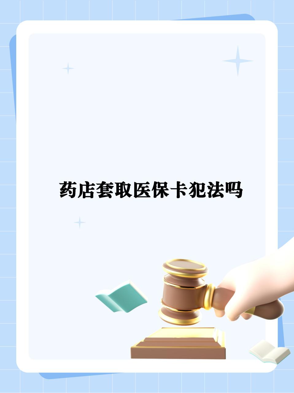 丽江最新医保卡套取现金违法吗方法分析(最方便真实的丽江医保卡套取现金违法吗知乎方法)