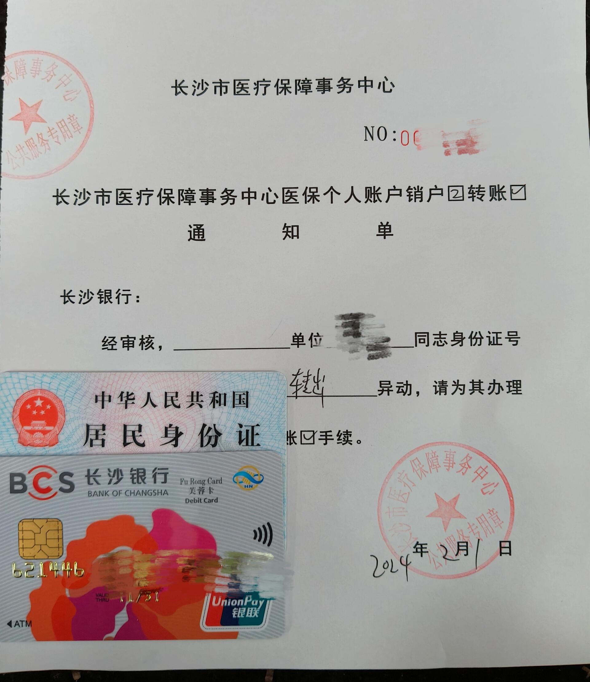 丽江最新医保账户怎么取现方法分析(最方便真实的丽江找中介10分钟提取医保方法)