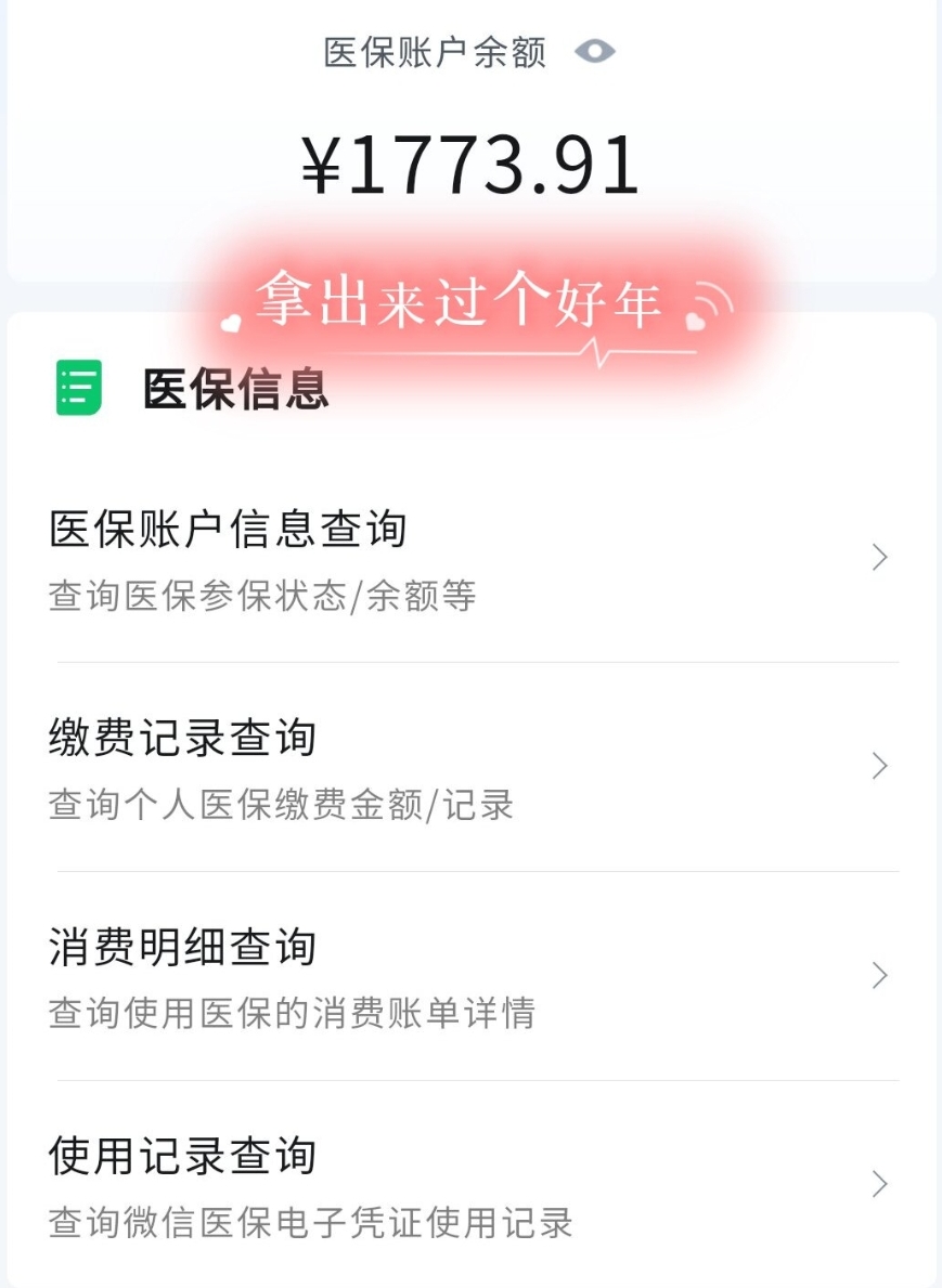 丽江最新停缴的医保余额提取方法分析(最方便真实的丽江个人医保余额取出方式方法)