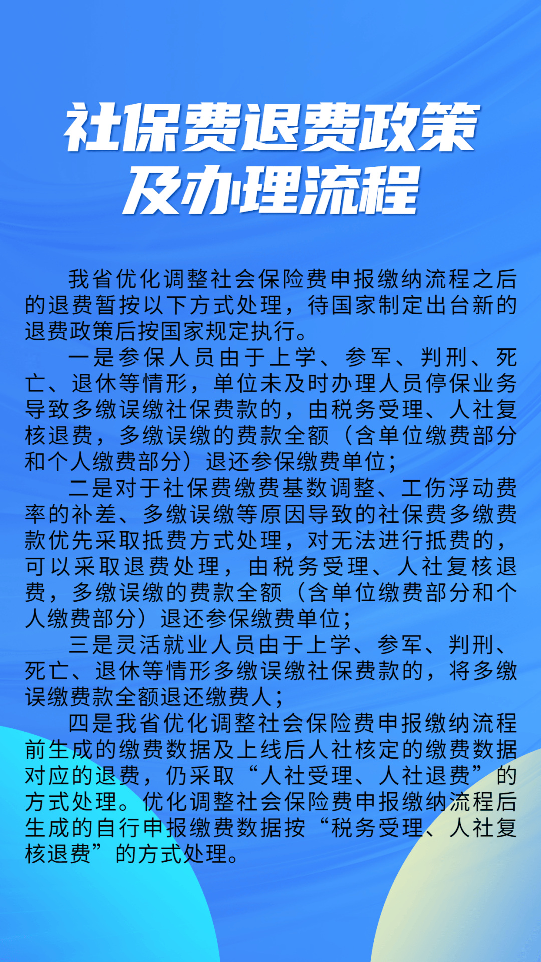 丽江最新社保不想交了可以退吗方法分析(最方便真实的丽江急用钱社保怎么搞出钱来方法)